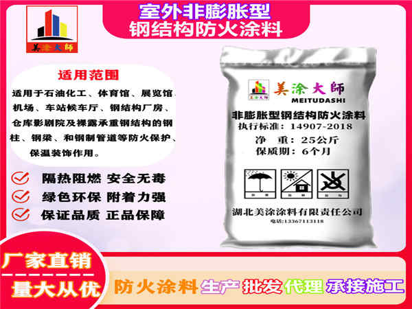 新青室外非膨胀型钢结构防火涂料