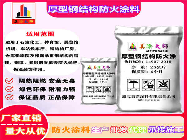 新青厚型钢结构防火涂料