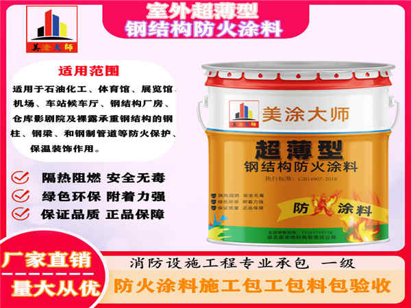 新青室外超薄型钢结构防火涂料