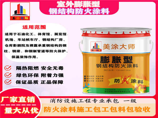 新青室外膨胀型钢结构防火涂料